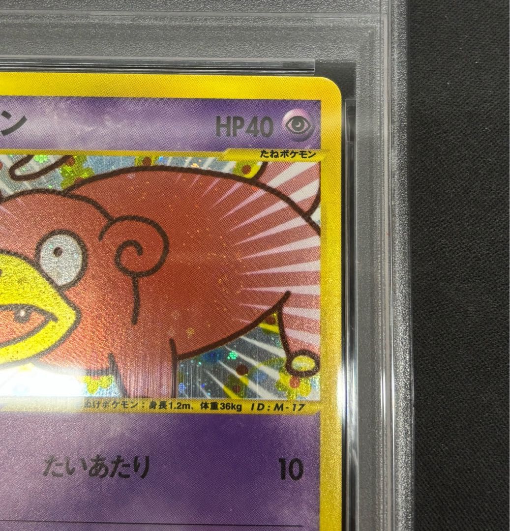 【PSA9】 ポケモンカード ヤドン e 014/018 マクドナルド PSA9】ヤドン マクドナルド (-) {014/018} [em] 1枚 - メルカリ