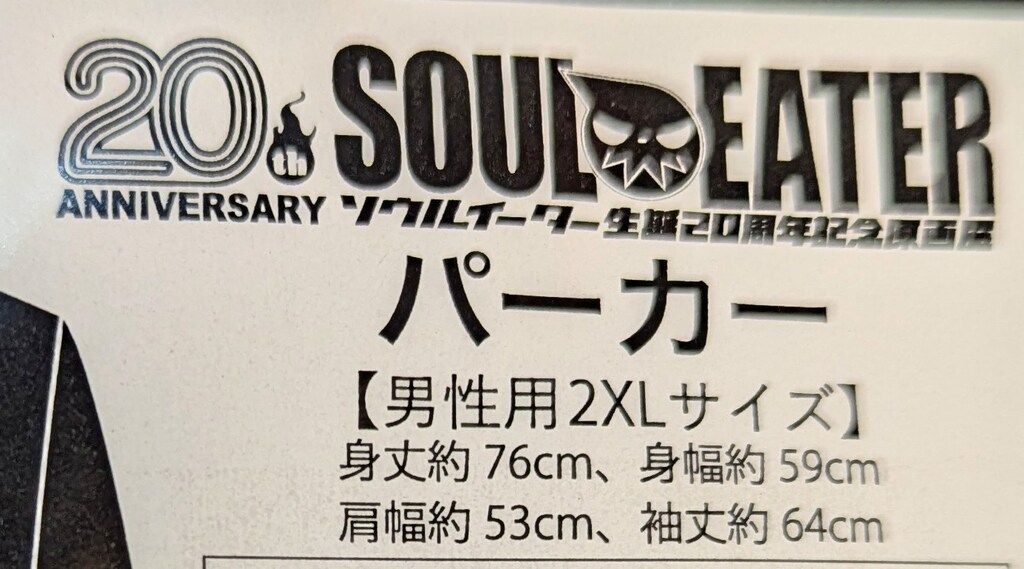 ムービック ソウルイーター生誕20周年記念原画展 パーカー ブラック