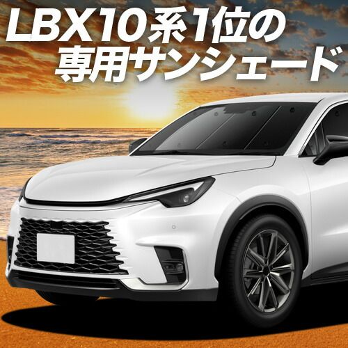 【吸盤＋6個】 レクサス LBX 10 系 サンシェード カーテン 車中泊 グッズ フロント MAYH 10 系 15 系 GAYA 16 系 車用カーテン カーフィルム カーシェード サイド セット フロント 日除け 専用