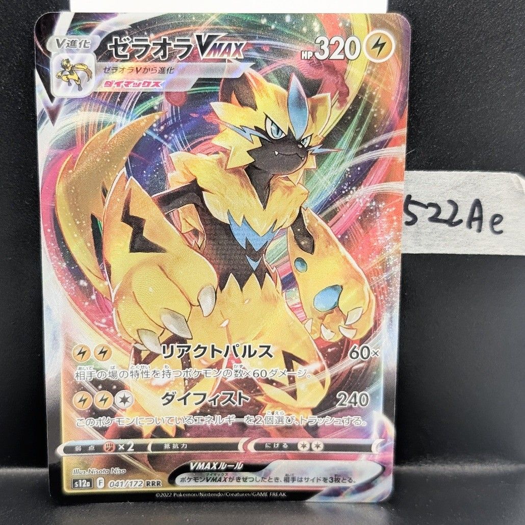 ゼラオラVMAX SAR PSA10 ポケモンカード ゼラオラ S12a 219⁄172 - VMAX