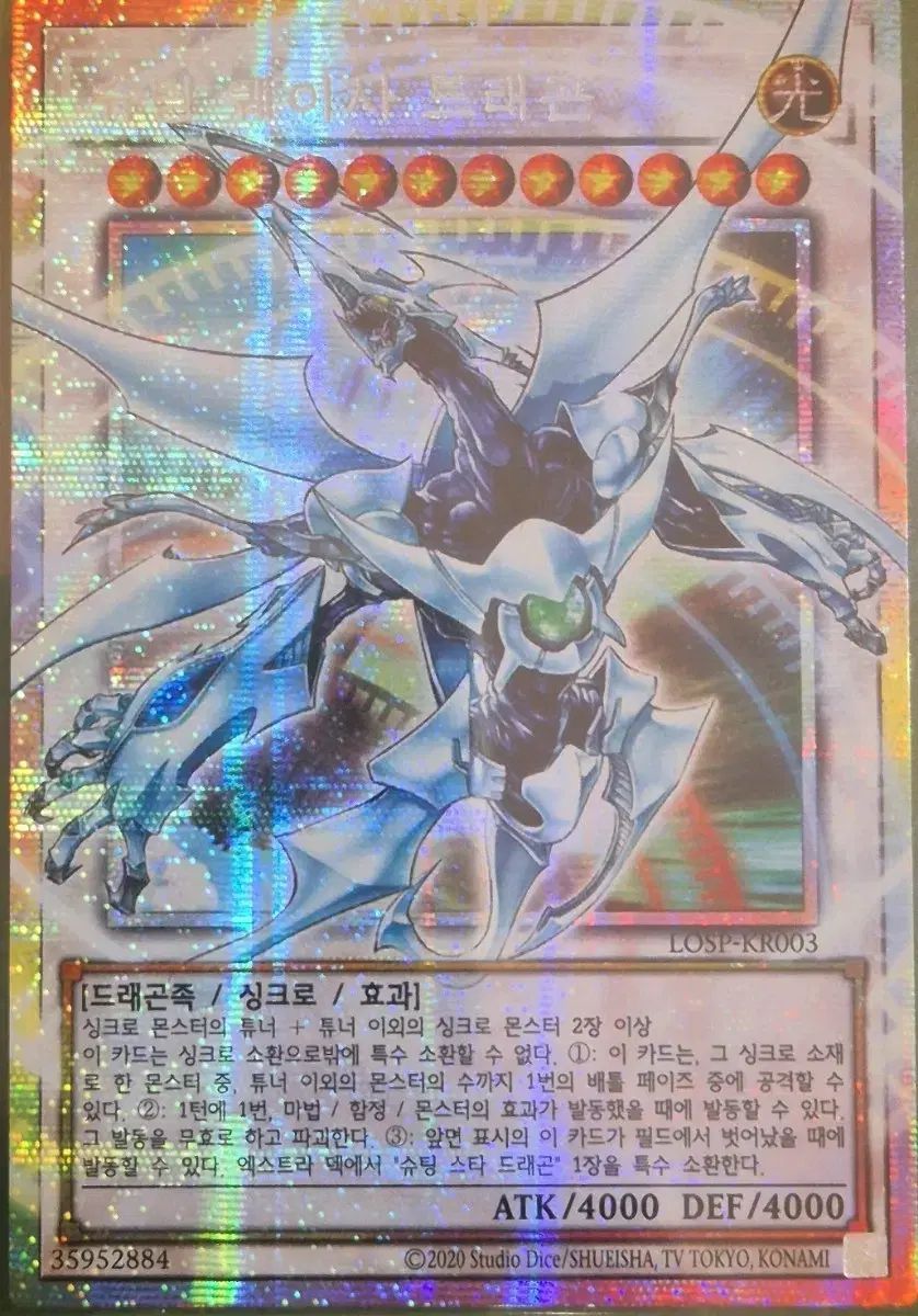 遊☆戯☆王)SHOOTING 퀘이사 Dragon Diffusion ドラゴンディフュージョン オーバシック