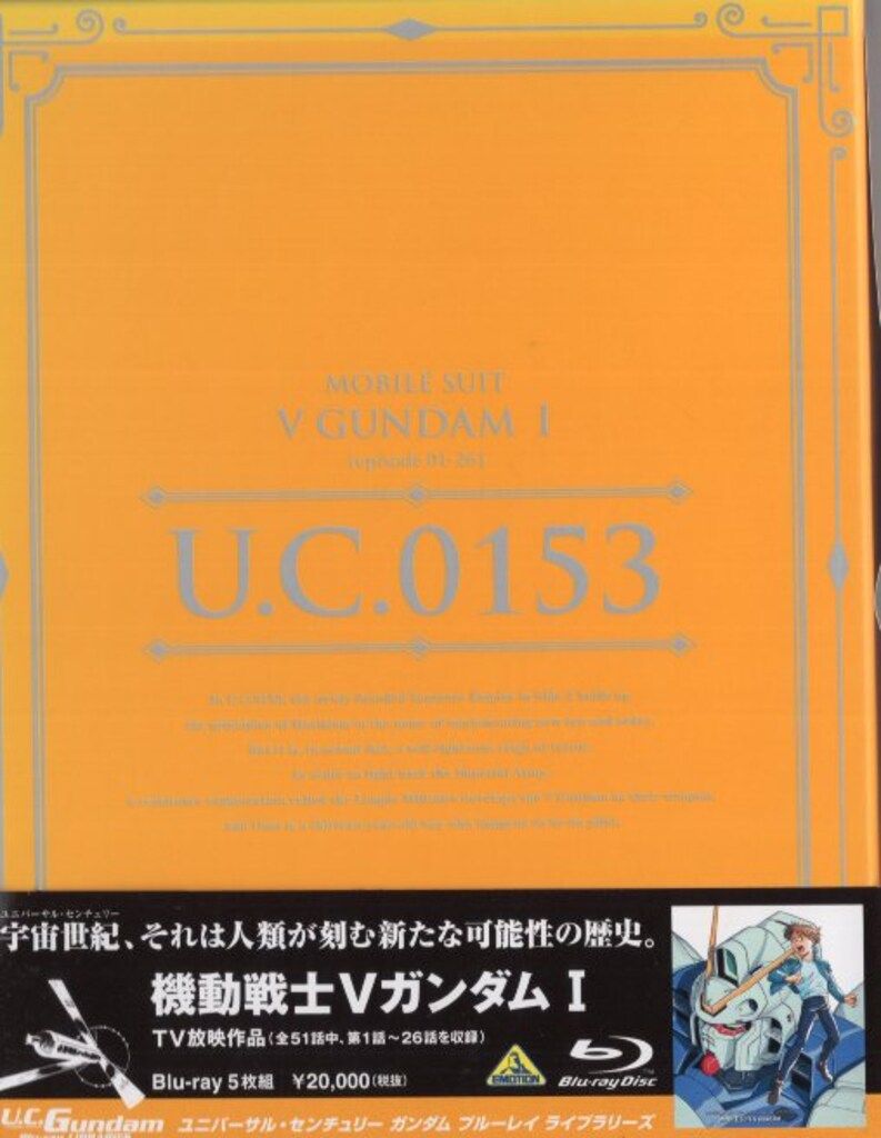 アニメBlu-ray 機動戦士Vガンダム/U.C.ガンダムBlu-rayライブラリーズ 全2巻 セット