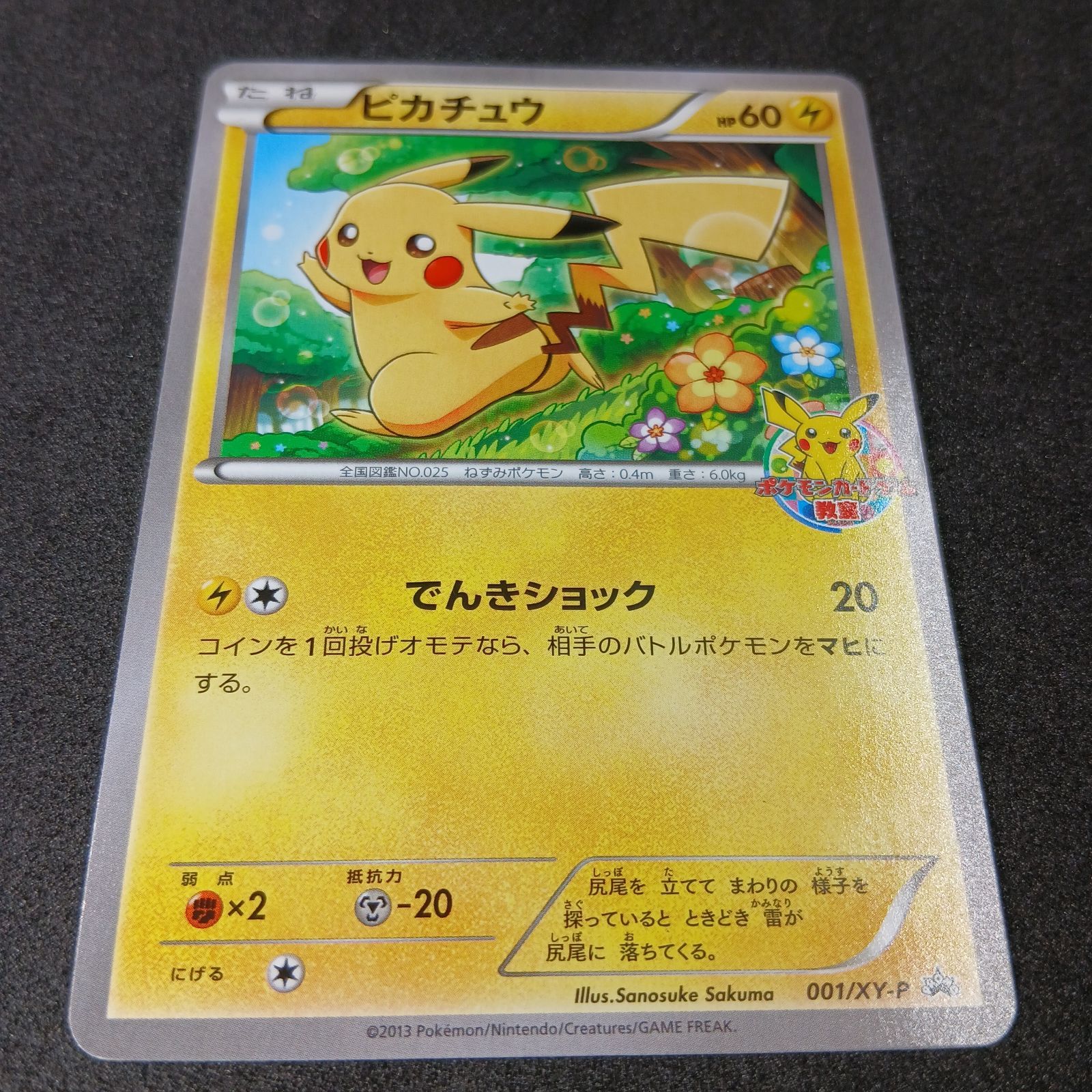 お*け様 ピカチュウ PROMO XYシリーズプロモーションカード PROMO ピカチュウ: プロモ[XY-P 001/XY-P](プロモーションカード「XY-P