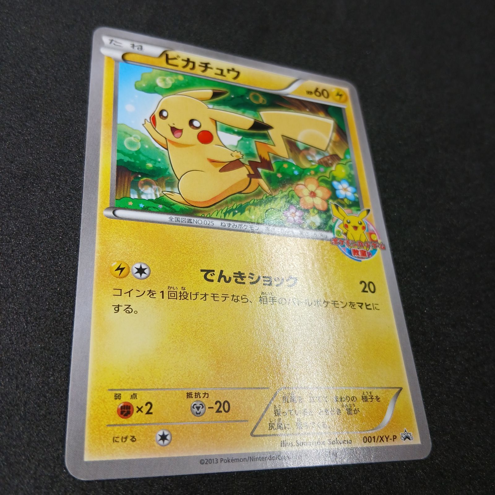 ピカチュウ: プロモ[XY-P 001/XY-P](プロモーションカード「XY-P