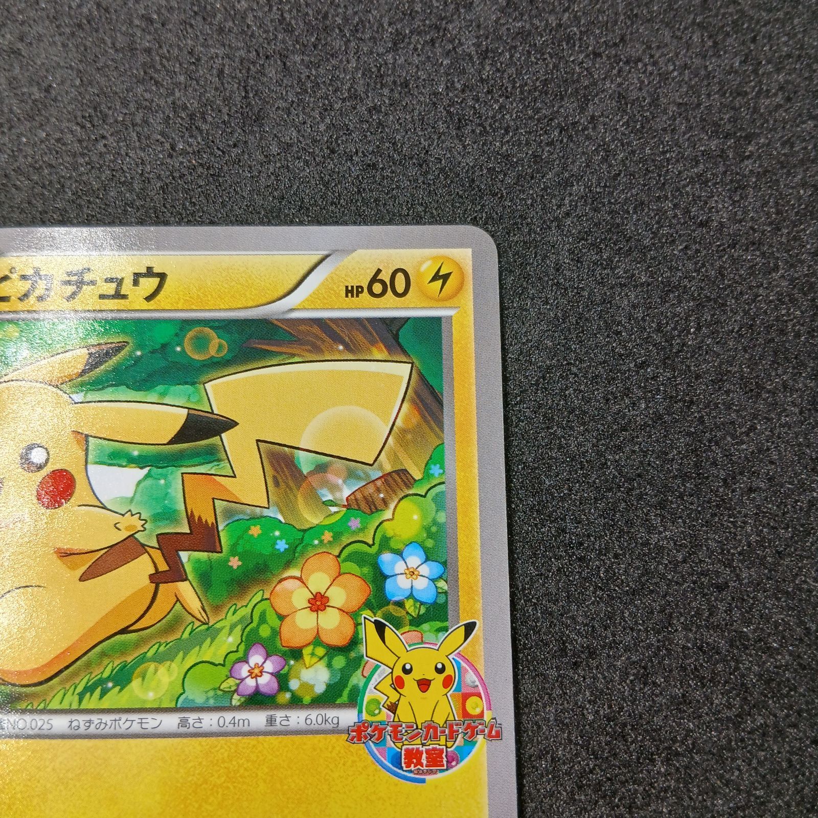 【希少】ポケモンカード ピカチュウ 001/XY-P プロモ ピカチュウ: プロモ[XY-P 001/XY-P](プロモーションカード「XY-P