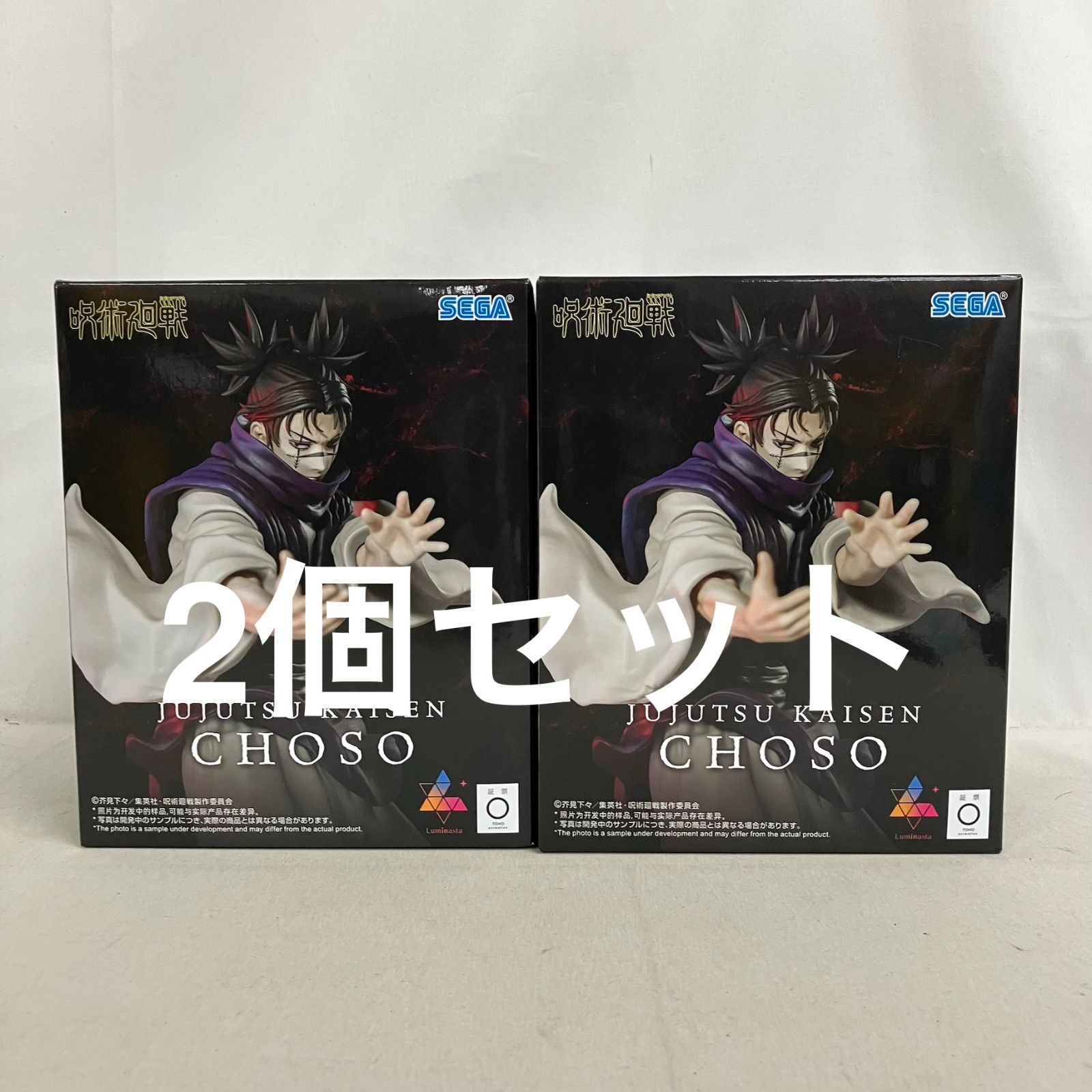 未開封 呪術廻戦 死滅回遊 Luminasta 脹相 フィギュア 2個セット 