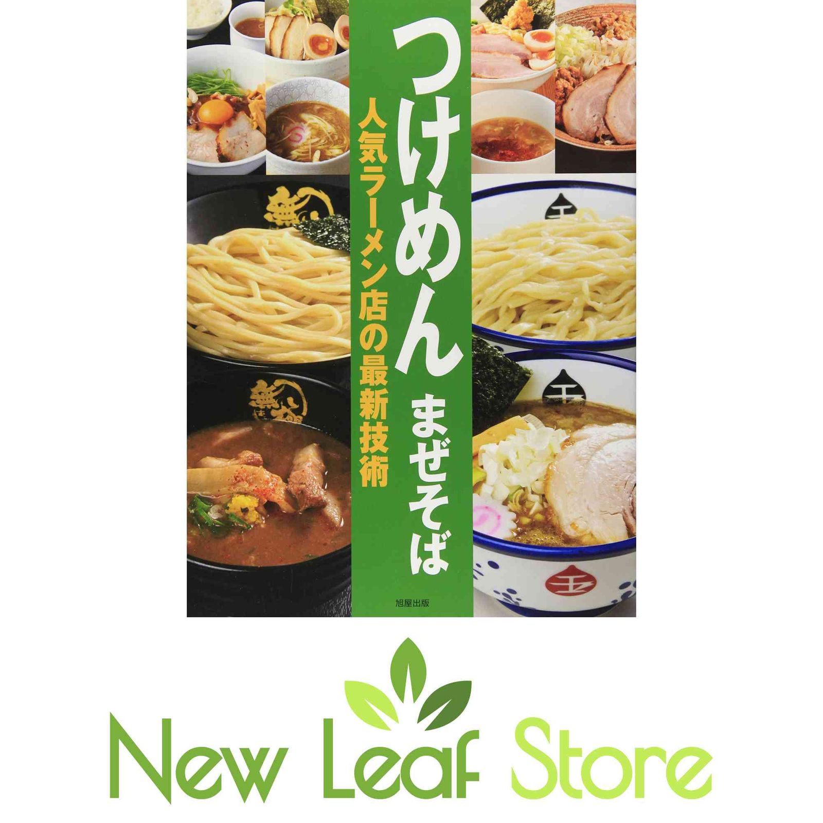 つけめんまぜそば: 人気ラ-メン店の最新技術 旭屋出版編集部