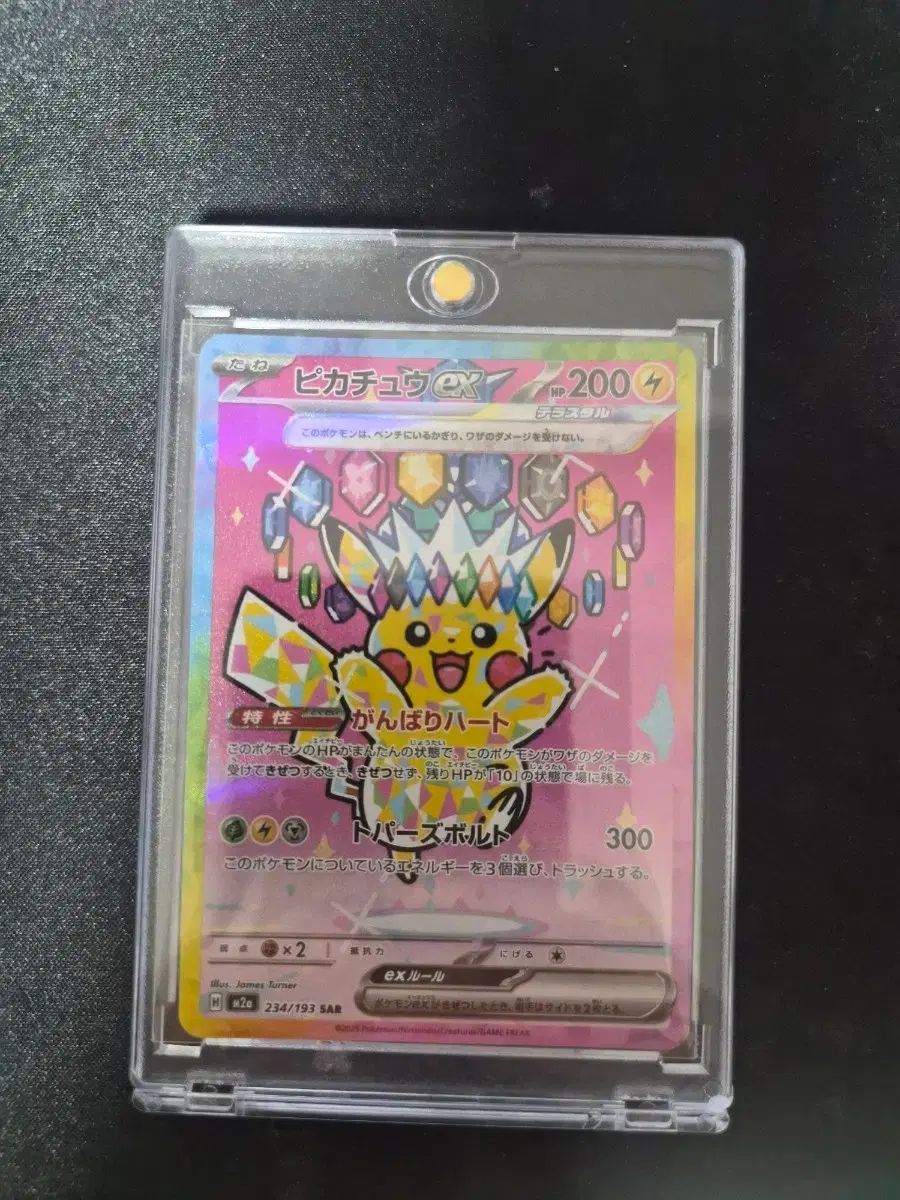 ポケモンカード ピカチュウ EX 234/193 SAR