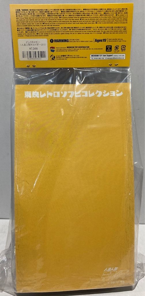 メディコム・トイ 東映レトロソフビコレクション 人造人間キカイダー