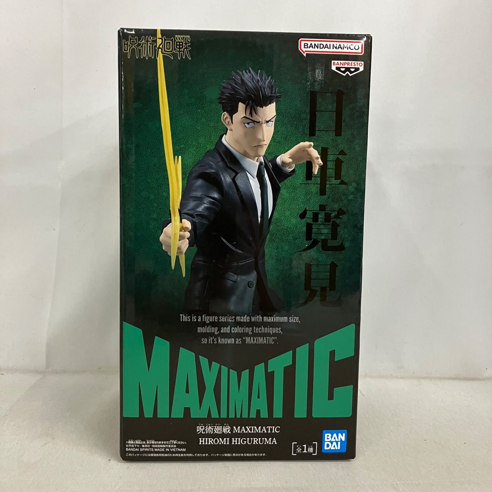 未開封 呪術廻戦 MAXIMATIC 日車寛見 フィギュア 3個セット SF6529