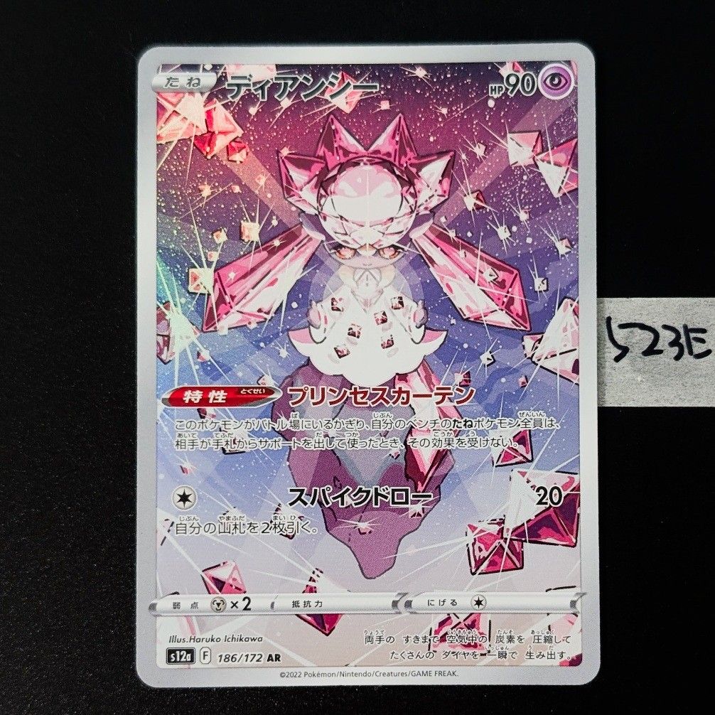 ディアンシー ARポケモンカード ディアンシー AR s12a 186/172 VSTAR