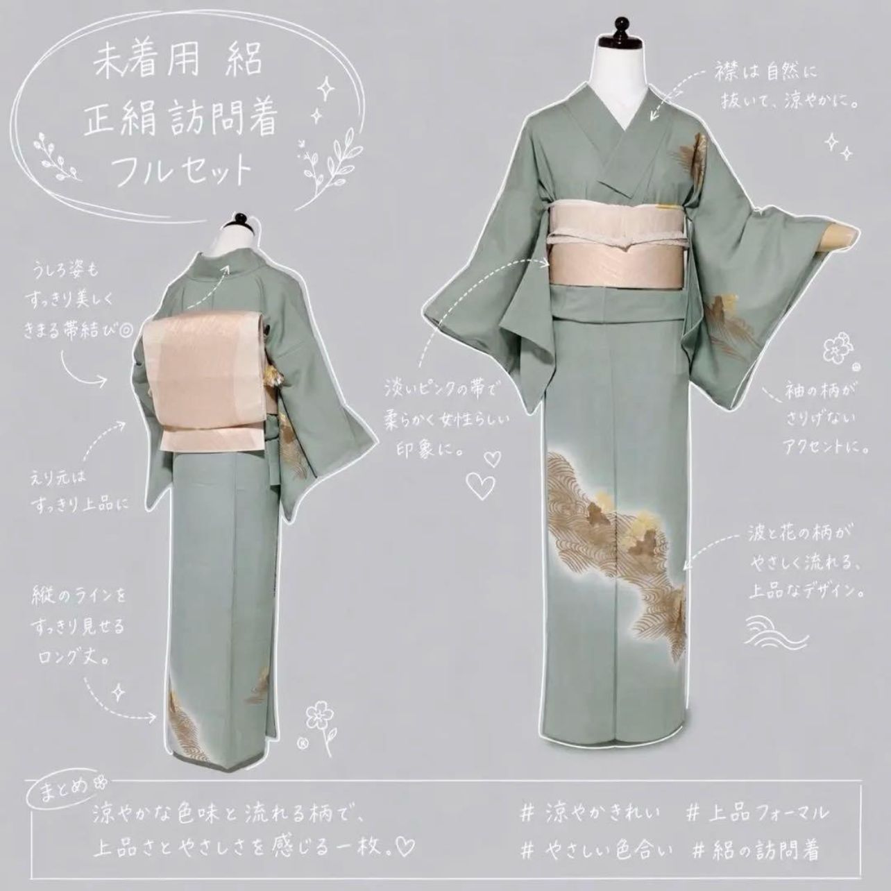 未着用 正絹 絽 訪問着 フルセット 夏袋帯 夏帯締め 夏帯揚げ 全て正絹 