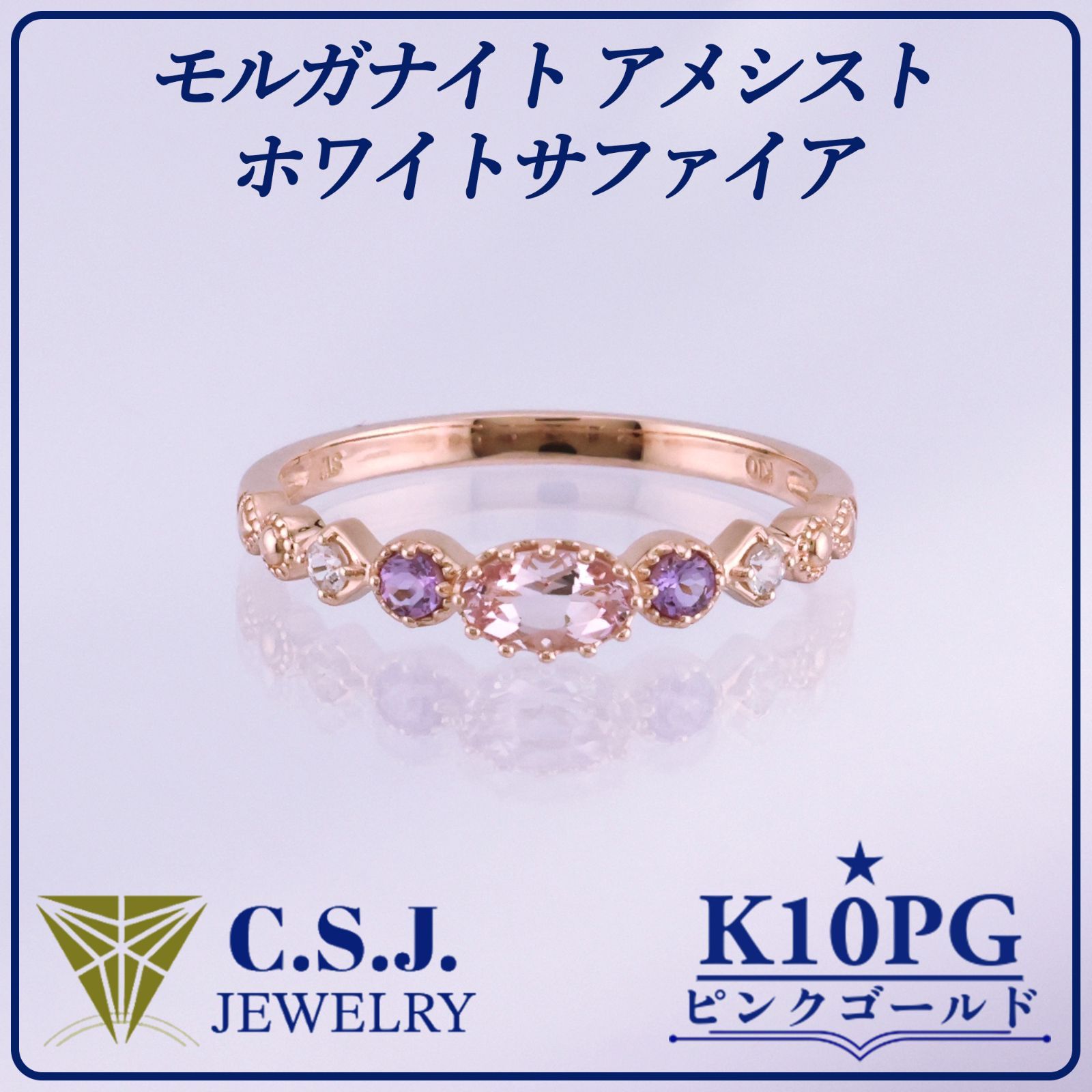 《参考定価59,070円！》 K10PG ピンクゴールド モルガナイト アメシスト ホワイトサファイア リング 指輪 11号 ジュエリー アクセサリー デザイナーズ マルチカラー マルチカット シンメトリー ミル打ちデザイン リボンケース付き