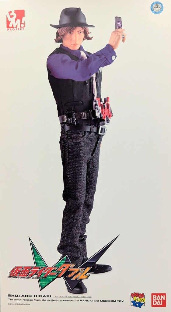 プロジェクトBM PBM! 仮面ライダーW 左翔太郎