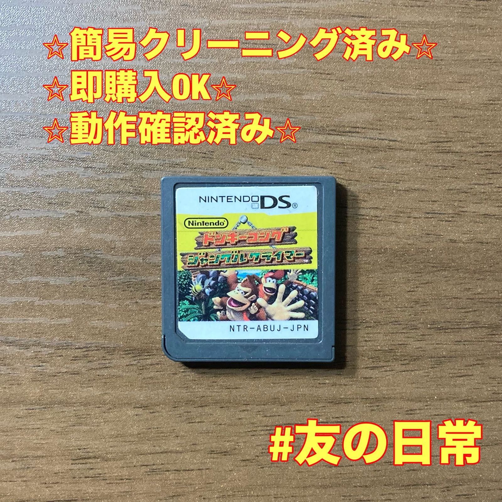 ドンキーコング ジャングルクライマー DS 84 - メルカリ