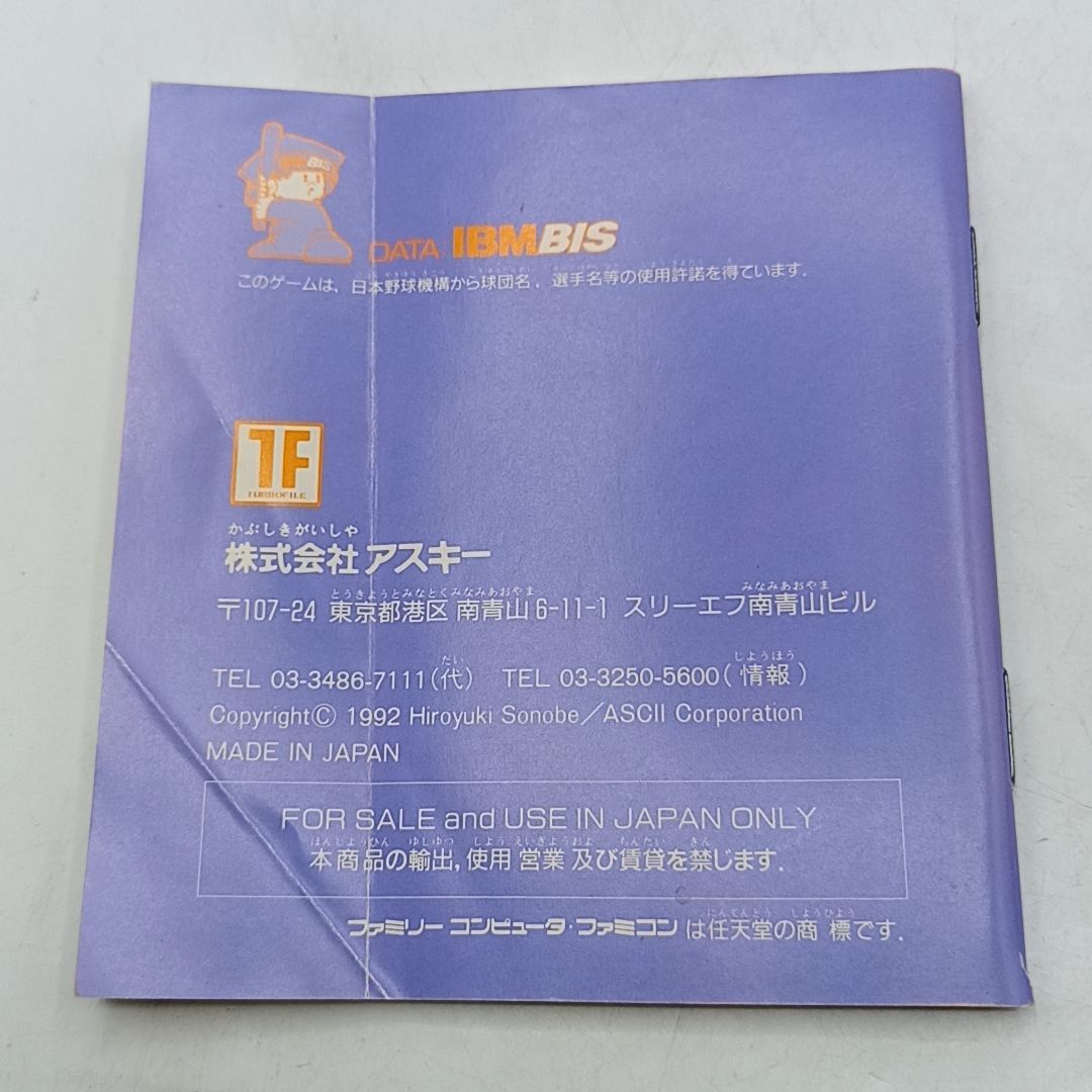 FCソフト】「ベストプレープロ野球スペシャル」 外箱・説明書付き 動作