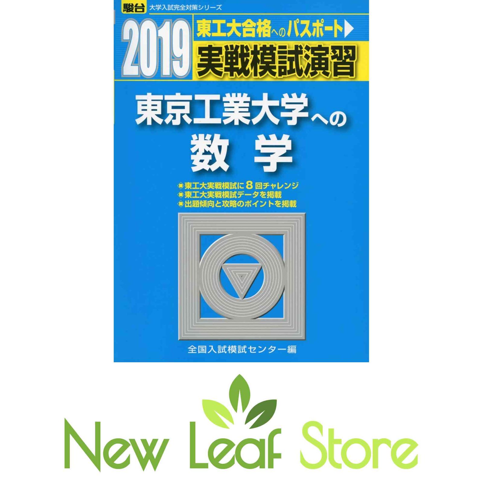 実戦模試演習東京工業大学 実戦模試演習東京工業大学への数学 2020