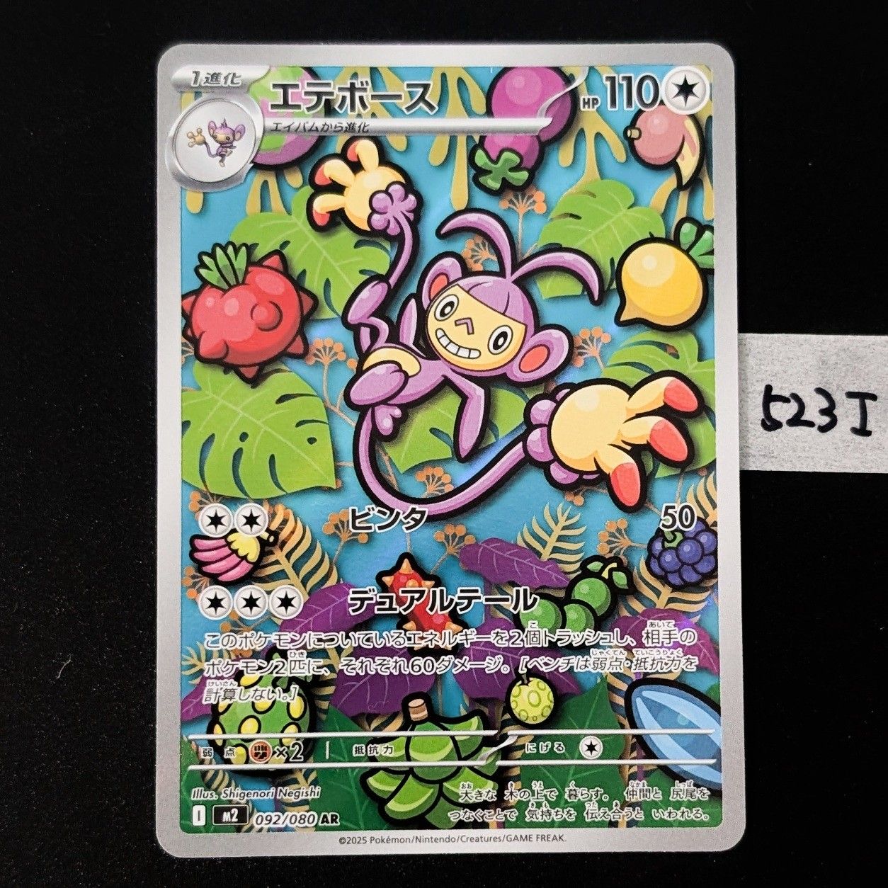 エテボース ARポケモンカード エテボース AR M2 092/080 インフェルノX
