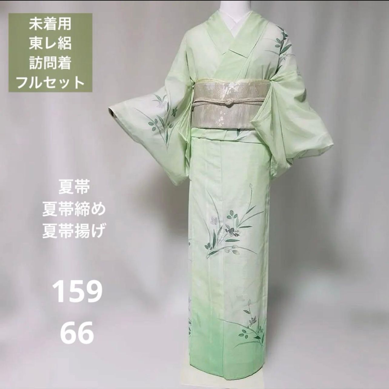 未着用 東レ 絽 訪問着 フルセット 夏袋帯 夏帯締め 夏帯揚げ 美品
