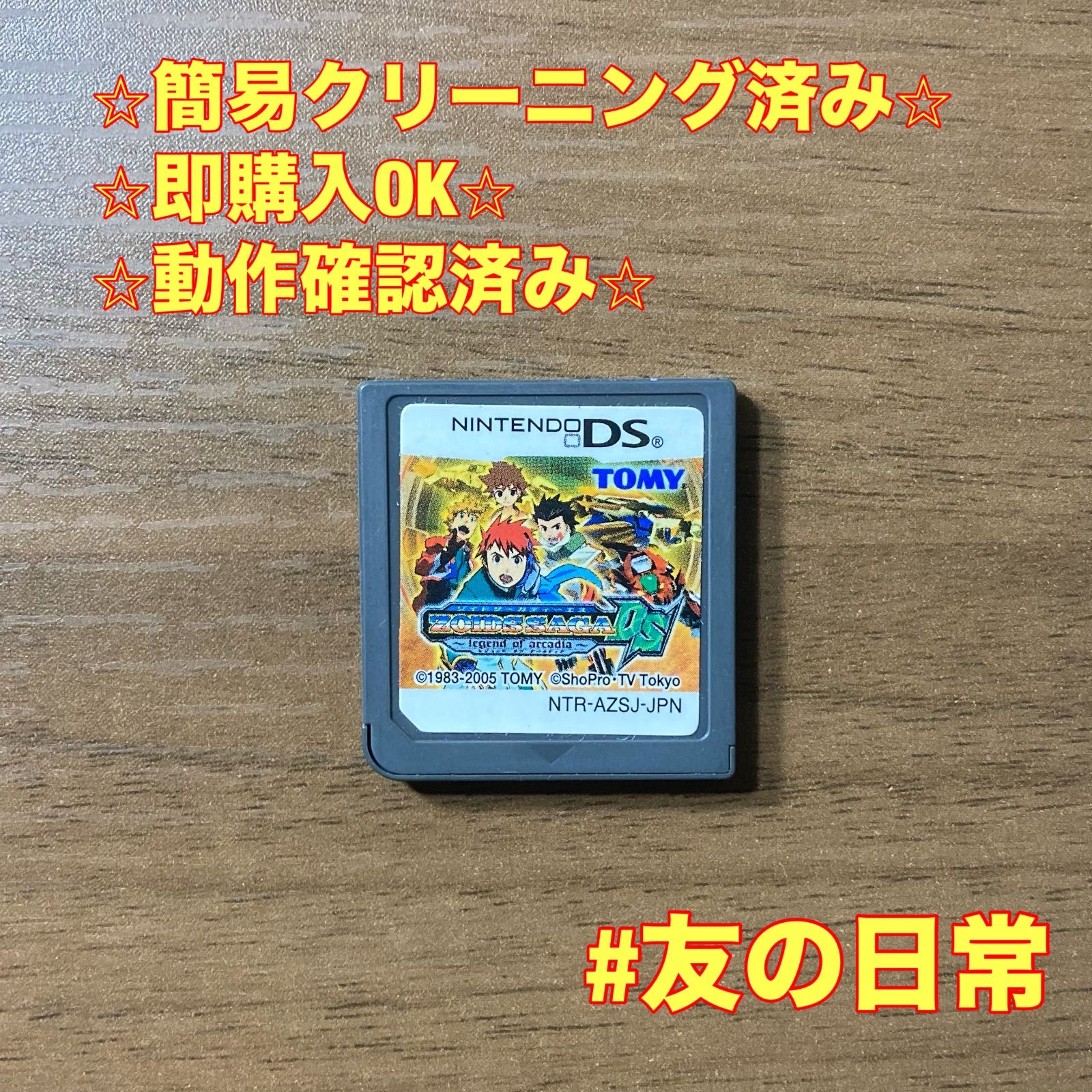 ゾイドサーガ レジェンドオブアーカディア DS 84 - メルカリ