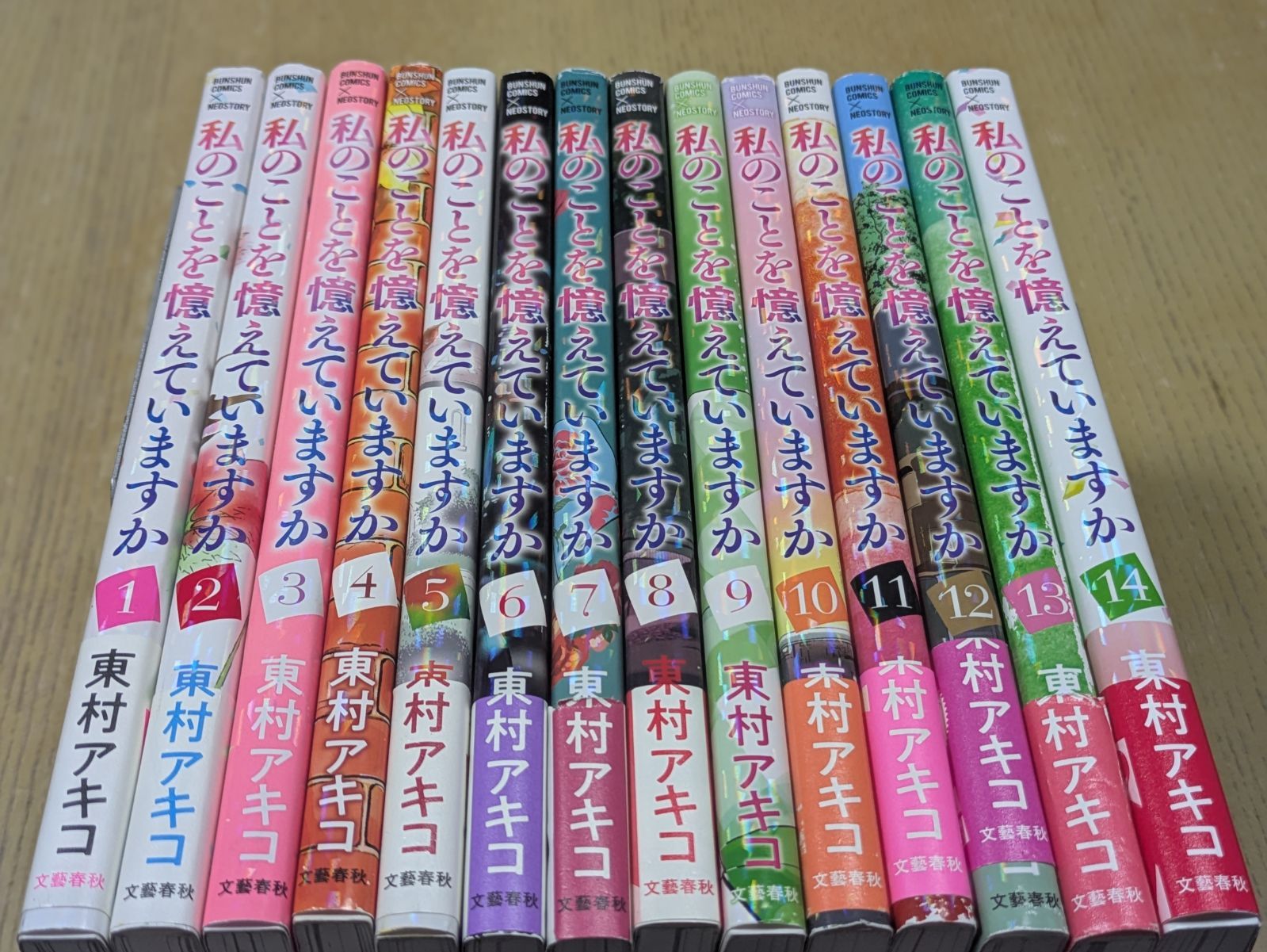 私のことを憶えていますか 全14巻セット