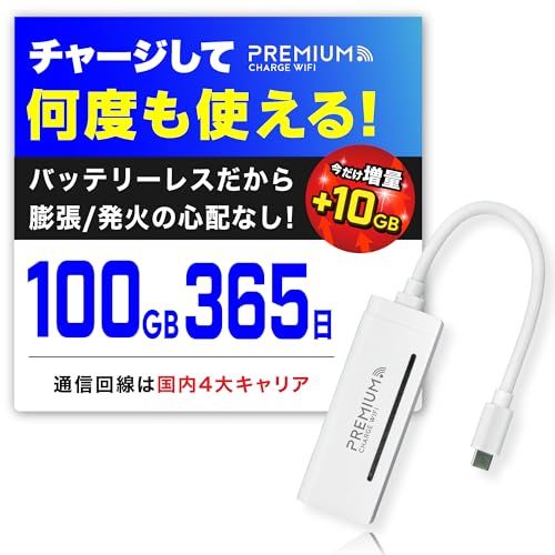 R★【限定10GB増量モデル】国内メーカー直営 ポケット WiFi 『プレミアムチャージWiFi』X200 (日本国内ギガ付) ギガ割引クーポン毎月付与 端末買い切り 契約・クレカ不要 利用分だけ都度チャージ 充電不要 バッテリーレス 海外利 b99daad0