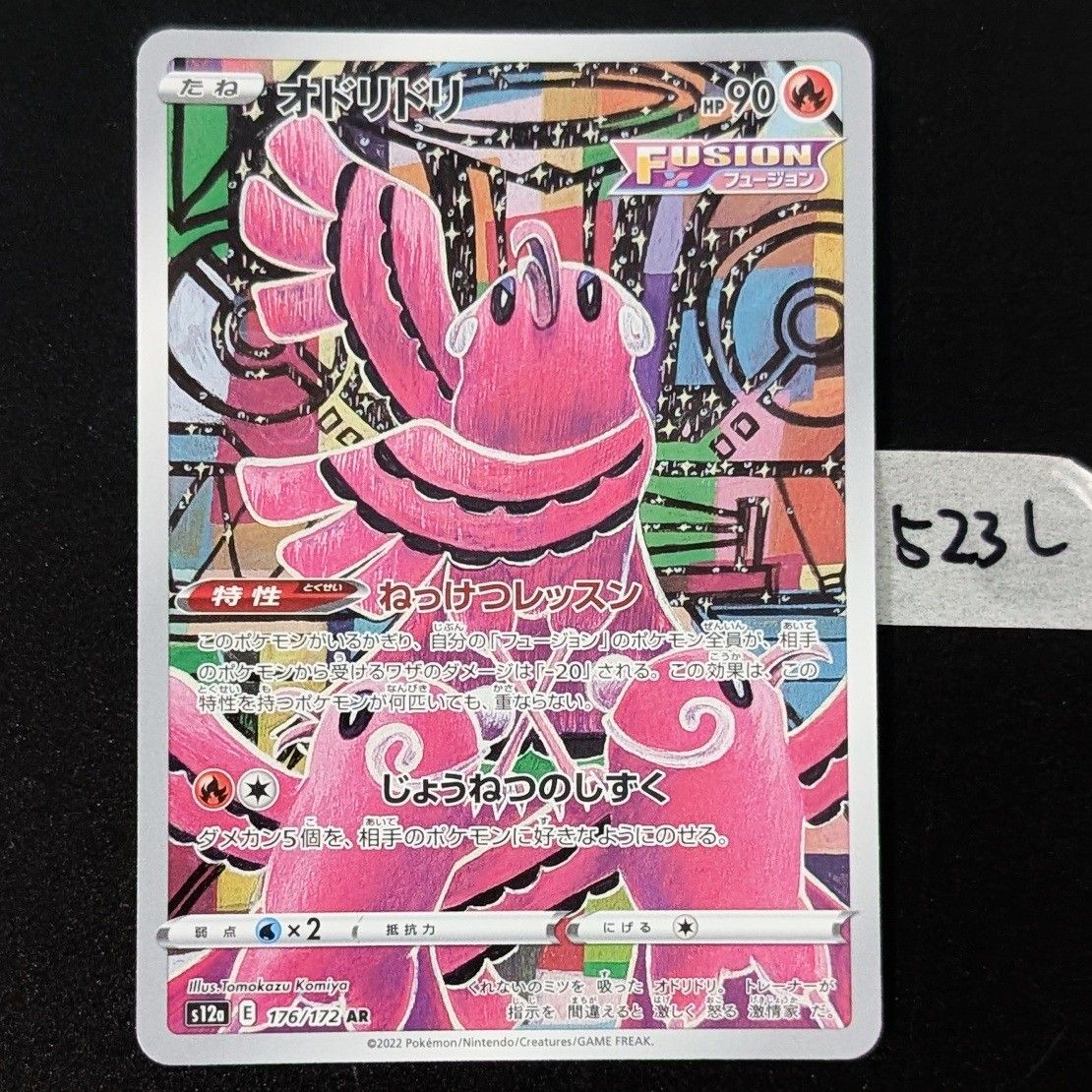 オドリドリ AR (アートレア)ポケモンカード オドリドリ AR S12a 176 オドリドリ AR (アートレア)ポケモンカード オドリドリ AR S12a 176