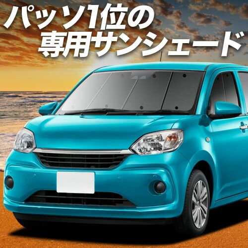 【吸盤＋6個】 パッソ M700A/M710A系 サンシェード カーテン 車中泊 グッズ フロント PASSO 車用カーテン カーフィルム カーシェード サイド セット フロント 日除け 専用