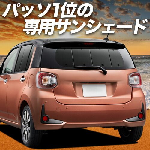 【吸盤＋4個】 パッソ M700A/M710A系 サンシェード カーテン 車中泊 グッズ リア PASSO 車用カーテン カーフィルム カーシェード サイド セット フロント 日除け 専用