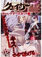 聖痕のクェイサー　ディレクターズカット版 02[レンタル落ち]