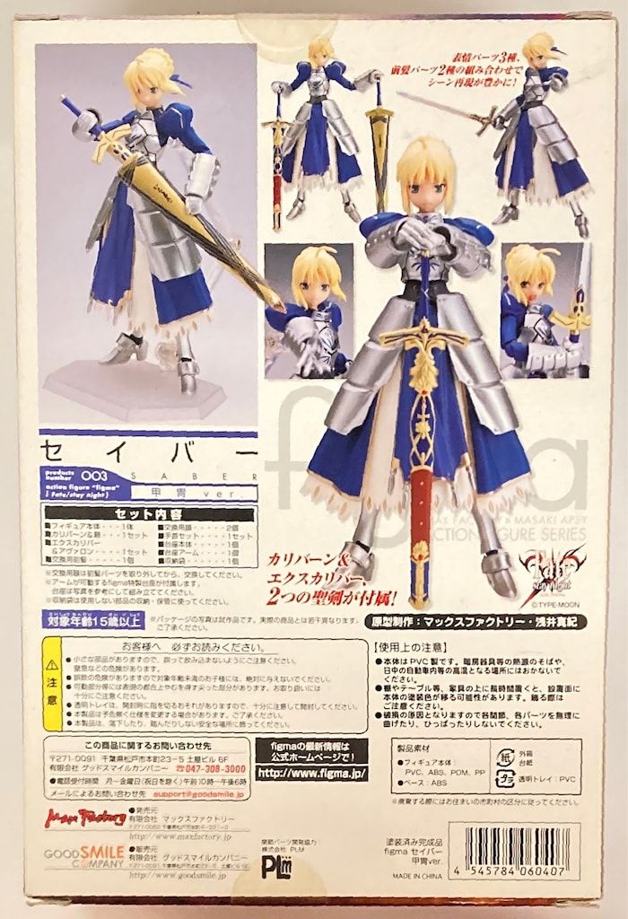 マックスファクトリー figma/FATE/STAY NIGHT セイバー 甲冑ver(手首