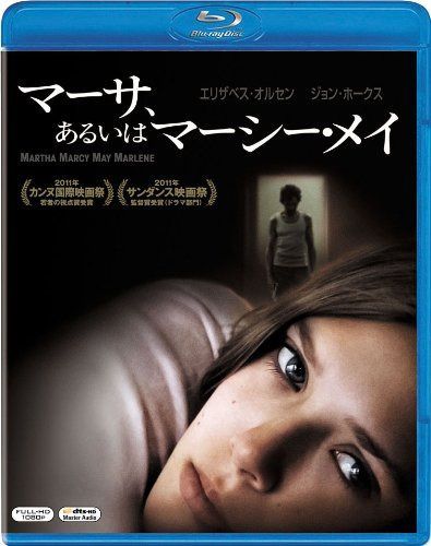 マーサ、あるいはマーシー・メイ [Blu-ray]