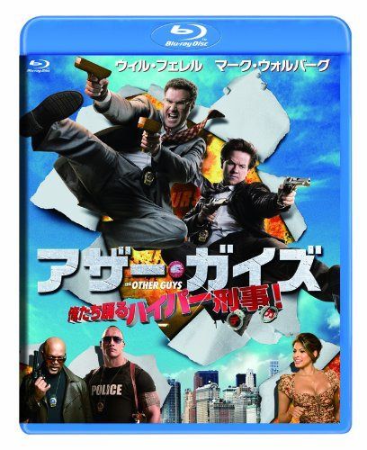 アザー・ガイズ [Blu-ray]