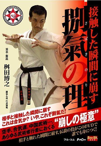 捌氣の理 [DVD]FULL-16