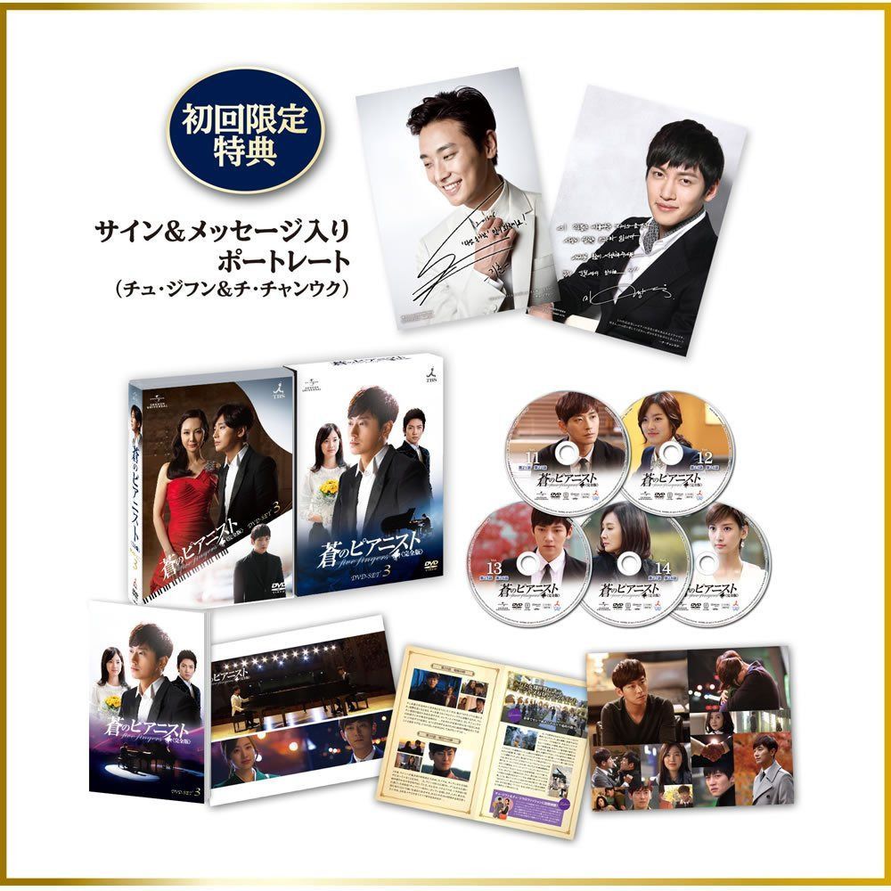 蒼のピアニスト (完全版) DVD-SET3