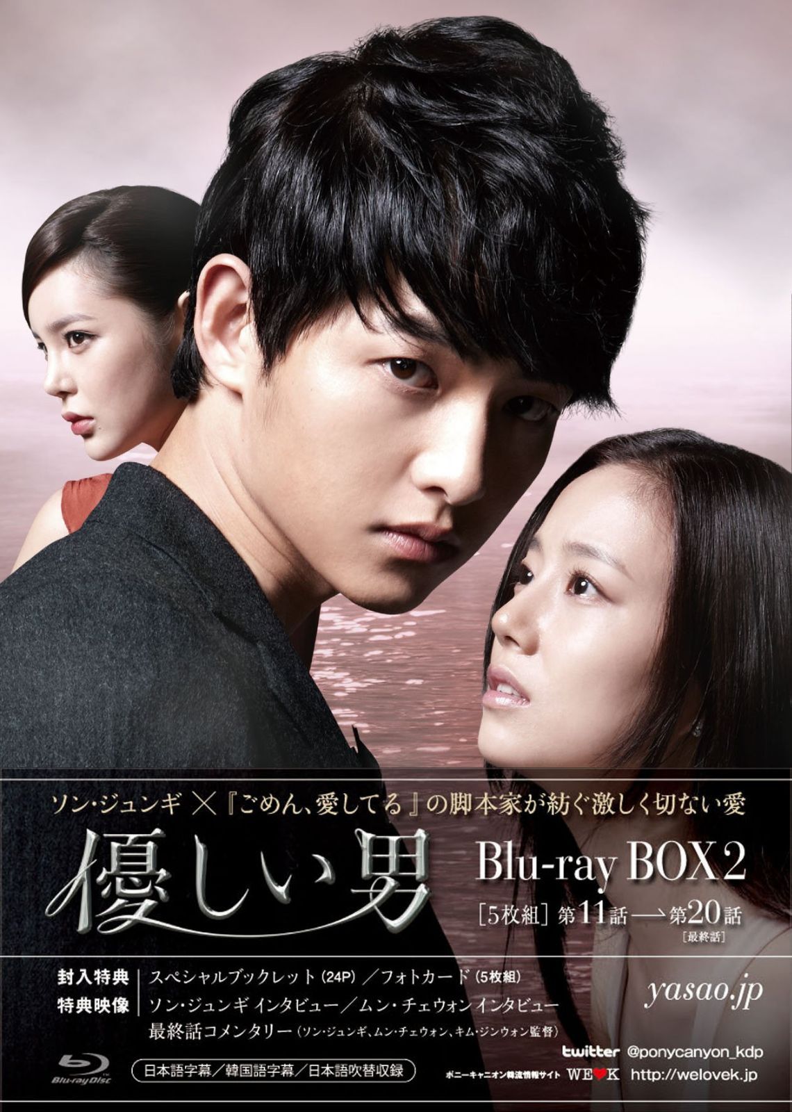優しい男 ブルーレイBOX 2 [Blu-ray]