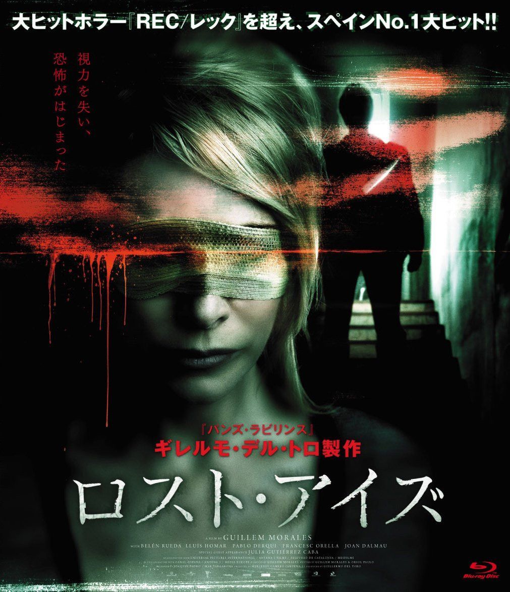 ロスト・アイズ [Blu-ray]