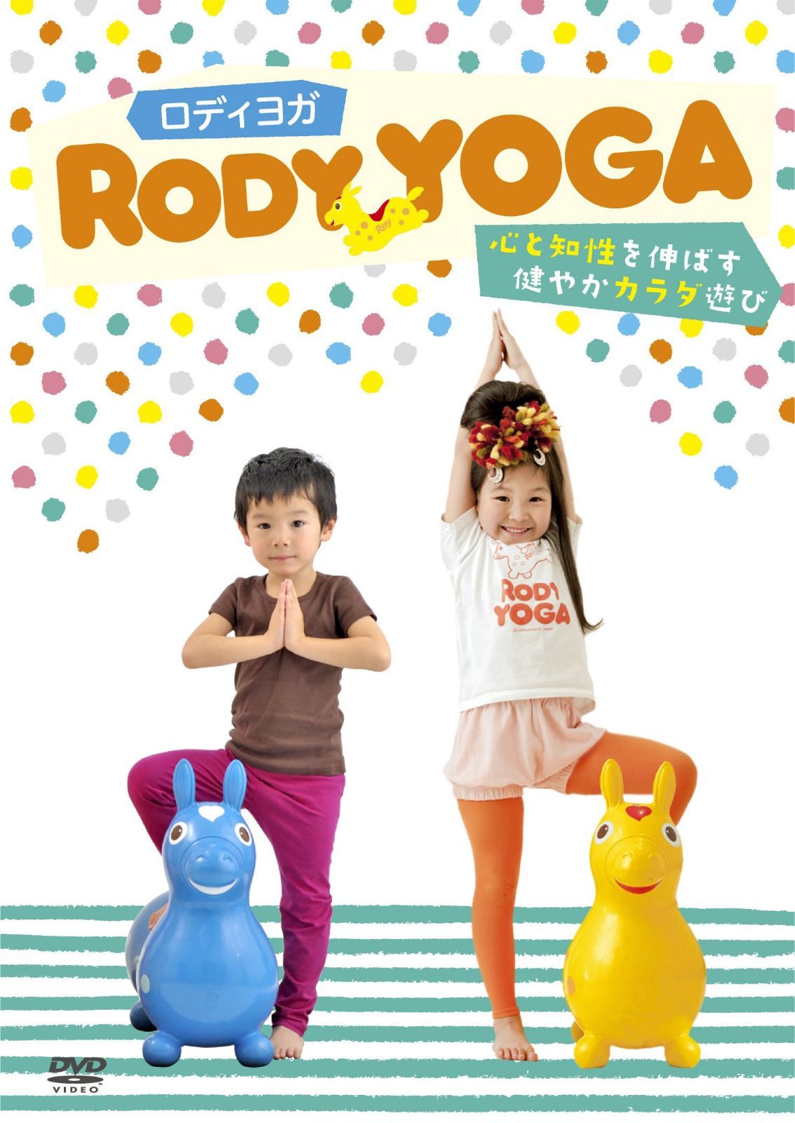 ロディヨガ ~心と知性を伸ばす健やかカラダ遊び~ [DVD]