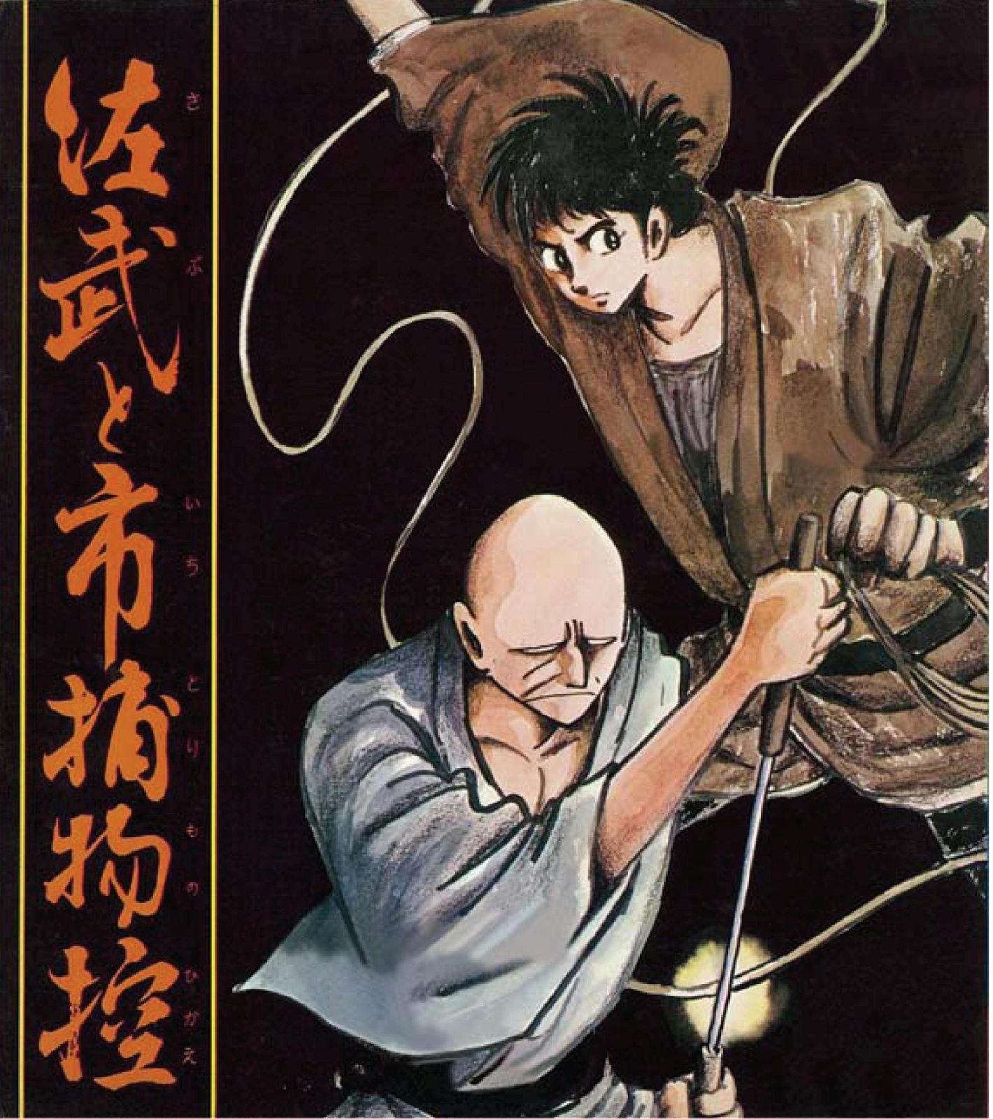 石ノ森章太郎生誕75周年特別企画 テレビまんが放送開始50周年記念企画第4弾 佐武と市捕物控 DVD-BOX デジタルリマスター版【想い出のアニメライブラリー 第11集】