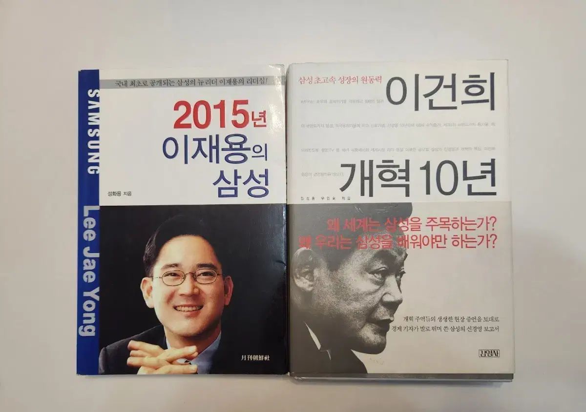 書籍 SAMSUNG サムスン ゴニ(KEONHEE) 改革10年 イ・ジェヨンの SAMSUNG サムスン