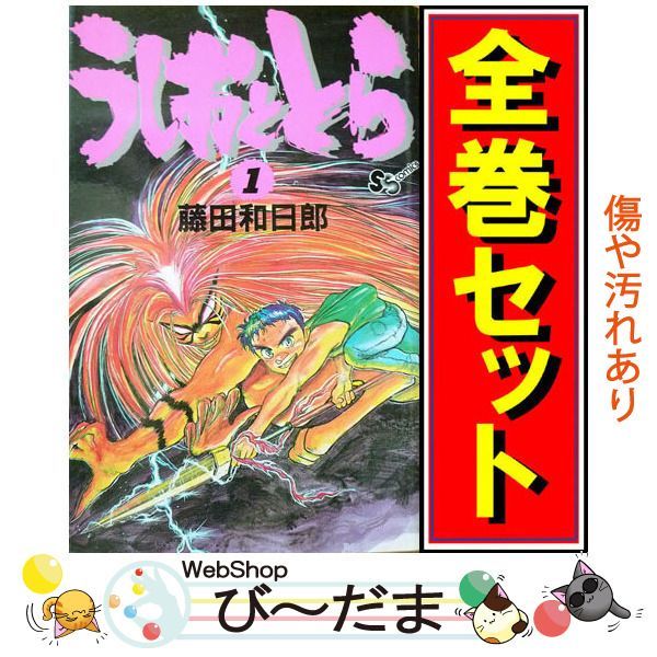 bn:4] 【訳あり】 【中古】 うしおととら/漫画全巻セット○D ≪全33巻