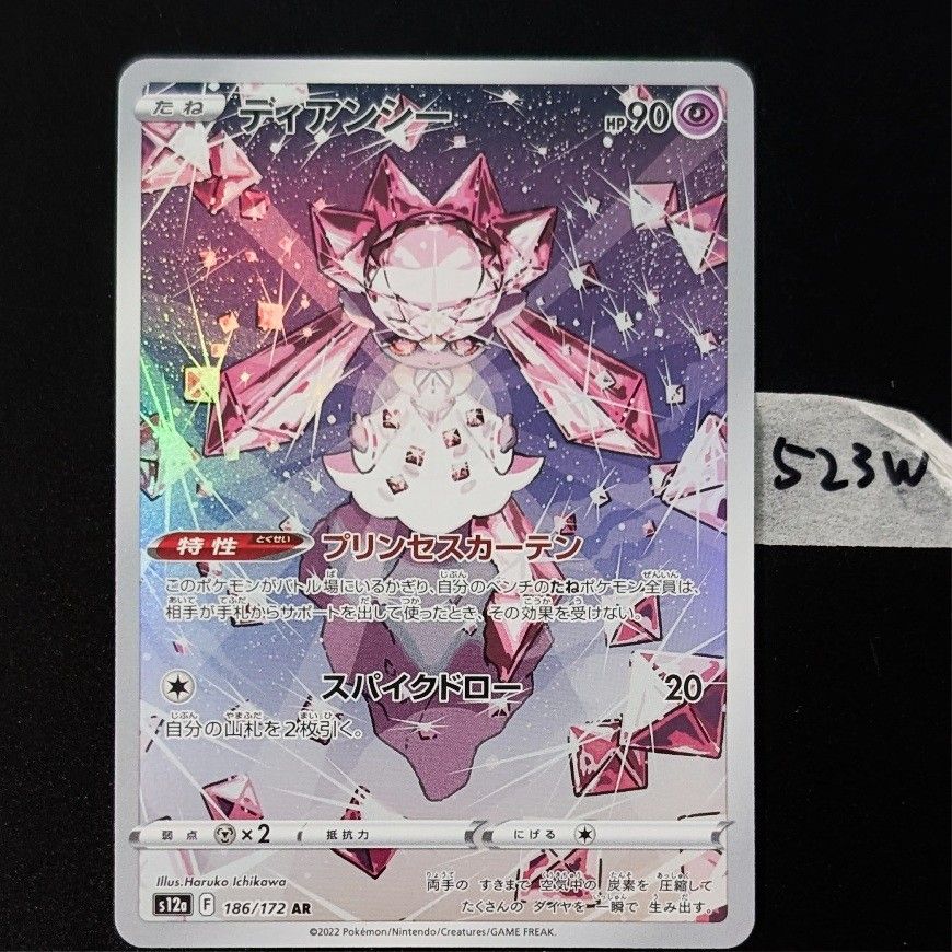 ディアンシー ARポケモンカード ディアンシー AR s12a 186/172 VSTAR