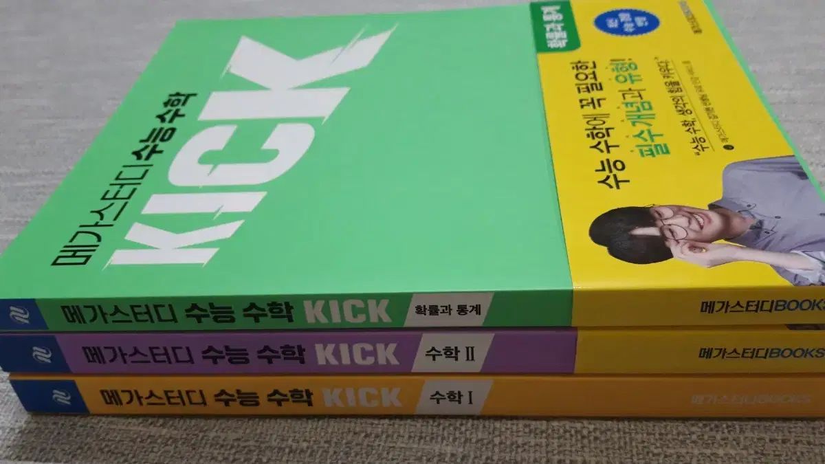 2027 キム・ギヒョン 킥オフ 数学Ⅰ + 数学Ⅱ + 確立と統計 セット
