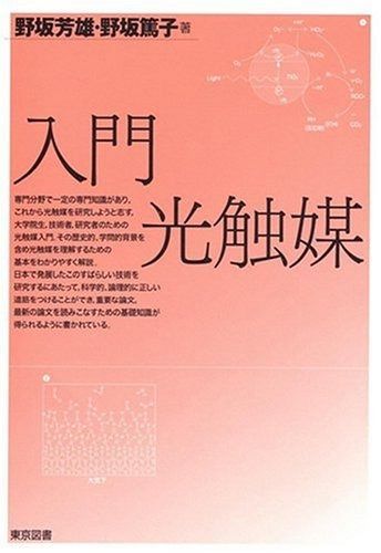 入門光触媒