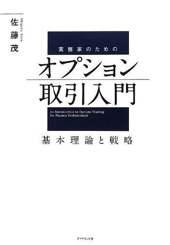 実務家のためのオプション取引入門