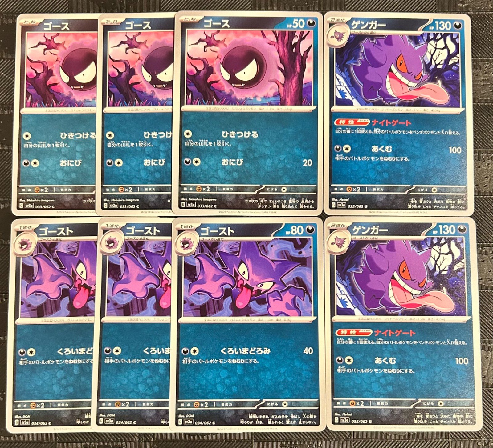 ポケモンカードゴース ゴースト ゲンガーナイトゲート - メルカリ