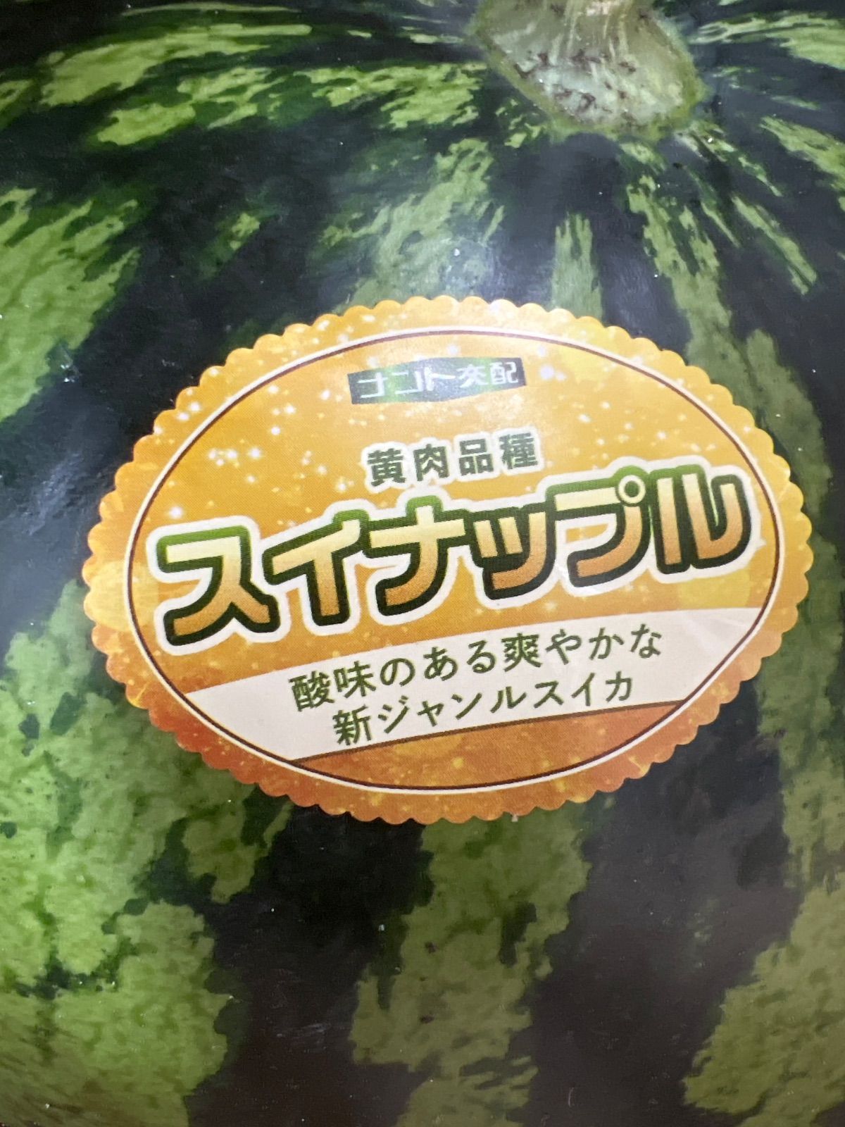 熊本県産黄色すいか《スイナップル》10-11kg 送料無料 - メルカリ