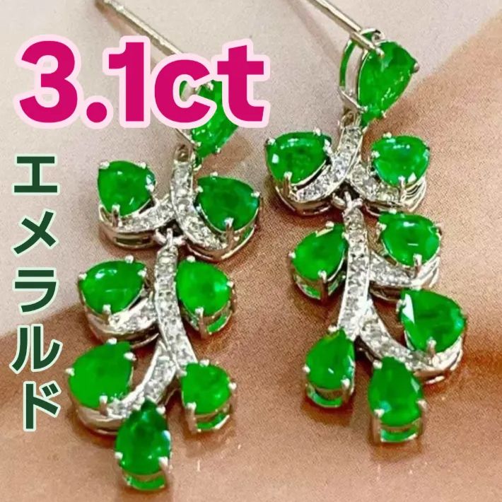 3.1ct 天然エメラルド ペアシェイプカット ピアス 18kホワイトゴールド