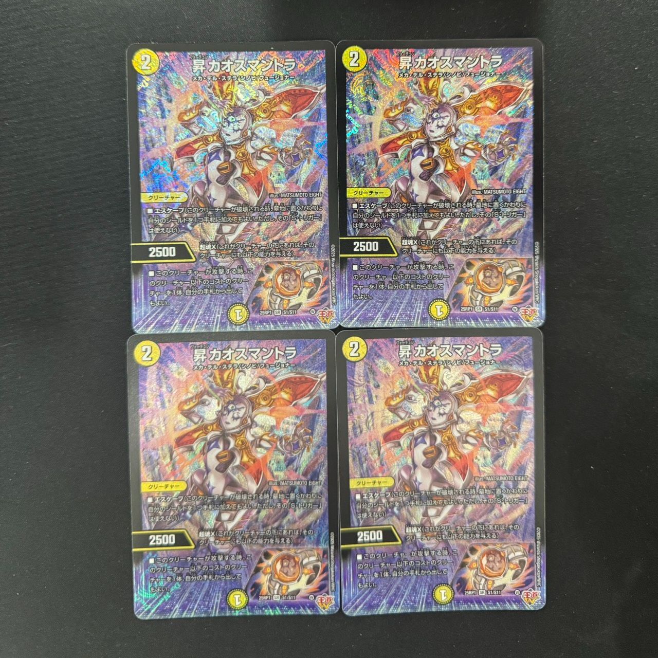 デュエマ】昇カオスマントラ【SR】{25RP1S1/S11} 4枚セット - メルカリ
