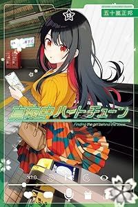 真夜中ハートチューン（1-13巻セット・以下続巻）五十嵐正邦【1週間以内発送】